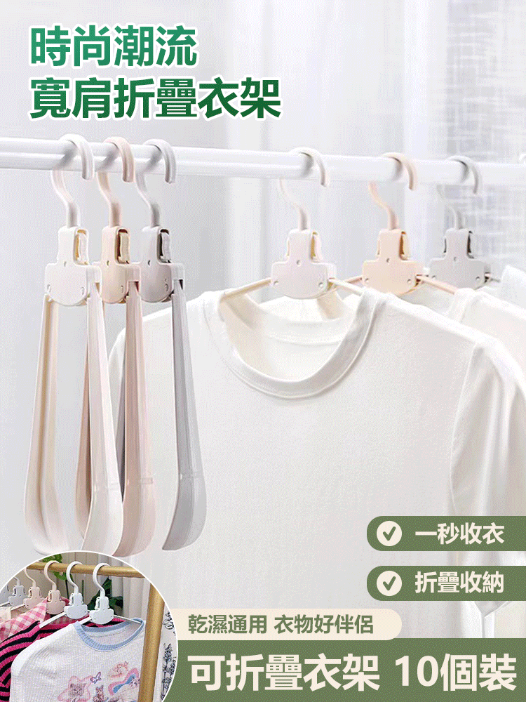 自動回彈加寬魔術衣架！1秒收衣，折疊收納，啥都能掛，拒絕衣服鼓包，乾濕通用，衣物好伴侶~