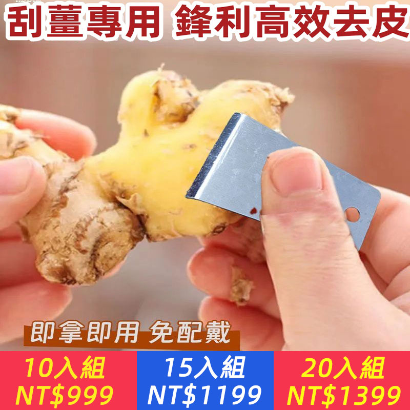 【多功能生薑去皮器】鋒利耐用，高效去皮，即拿即用，免佩戴，快速去皮不髒手！