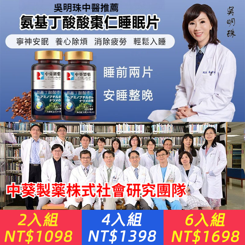 日本出貨【安睡一整晚！10倍濃縮酸棗仁，天然植物萃取，養生專家陳峙嘉醫師推薦，無副作用，無依賴性】睡前兩小時吃2片，輕松入睡，純中藥無添加，寧神安眠，養心除煩，消除疲勞，養精蓄銳，睡飽了人就清爽氣色就好！