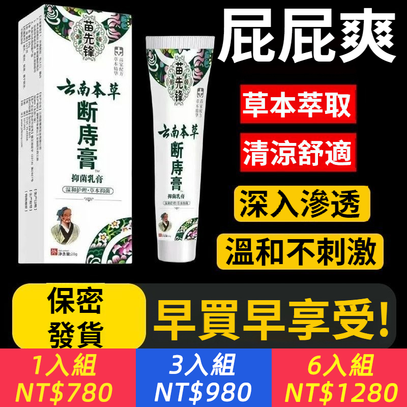手術最佳替代！99%斷痔挖根！【99%斷痔挖根！純中藥提取，無激素無刺激，無副作用，痔瘡剋星】痔瘡疼痛？肉球突出？肛門瘙癢墜痛？如廁困難？斷痔膏，精選中藥原材料，溫和不傷膚，斷痔挖根，消除坐立不安，解決難言之苦!