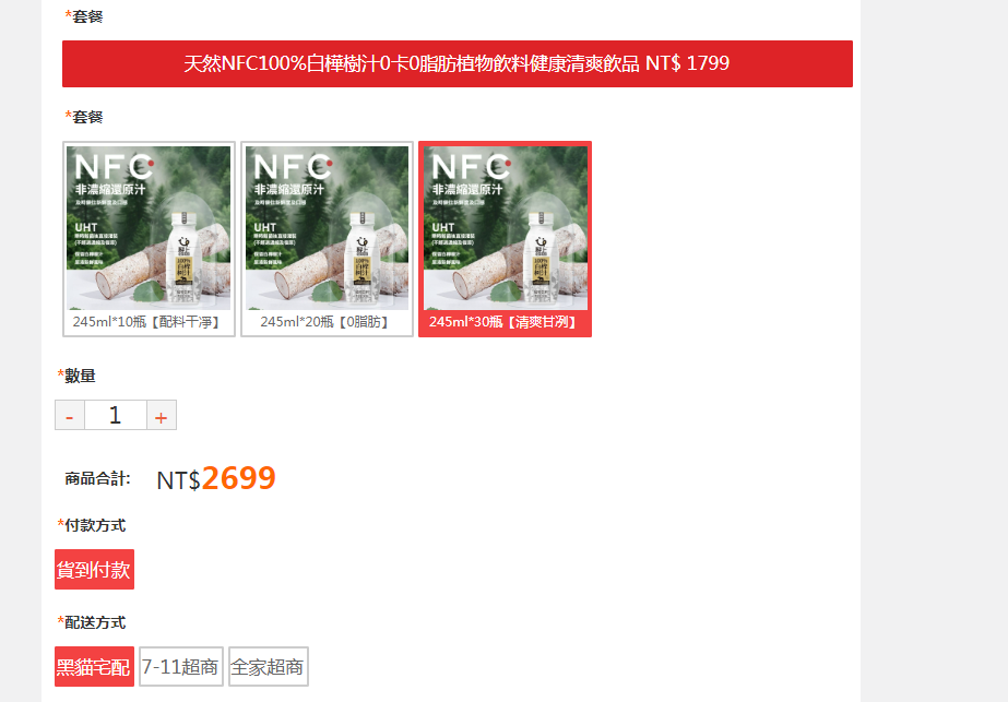 白樺樹汁30瓶