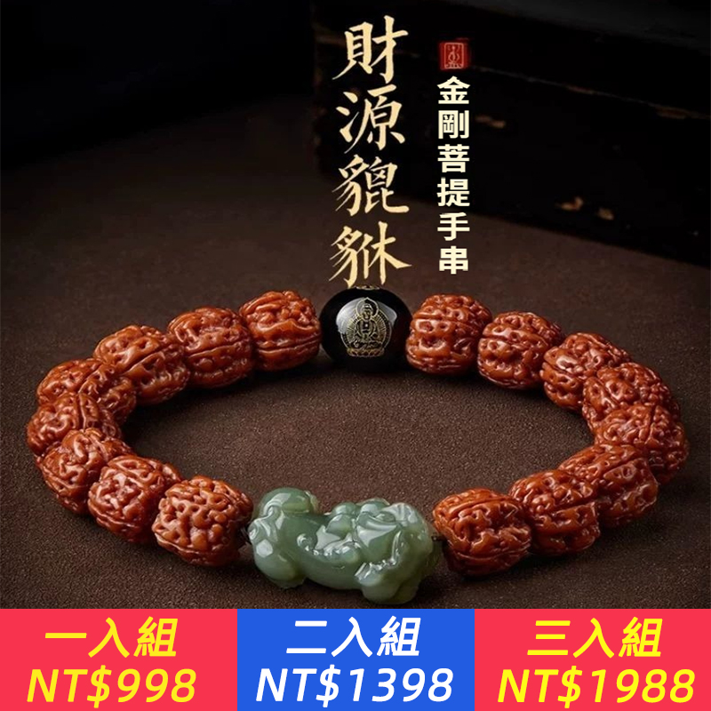 天然金剛菩提生肖本命佛盤玩手串青玉貔貅天然核桃文玩男女款手串