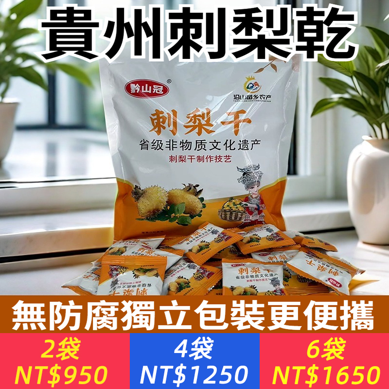 貴州刺梨乾特產果蔬乾果脯酸甜餞休閒獨立包裝便攜小零食