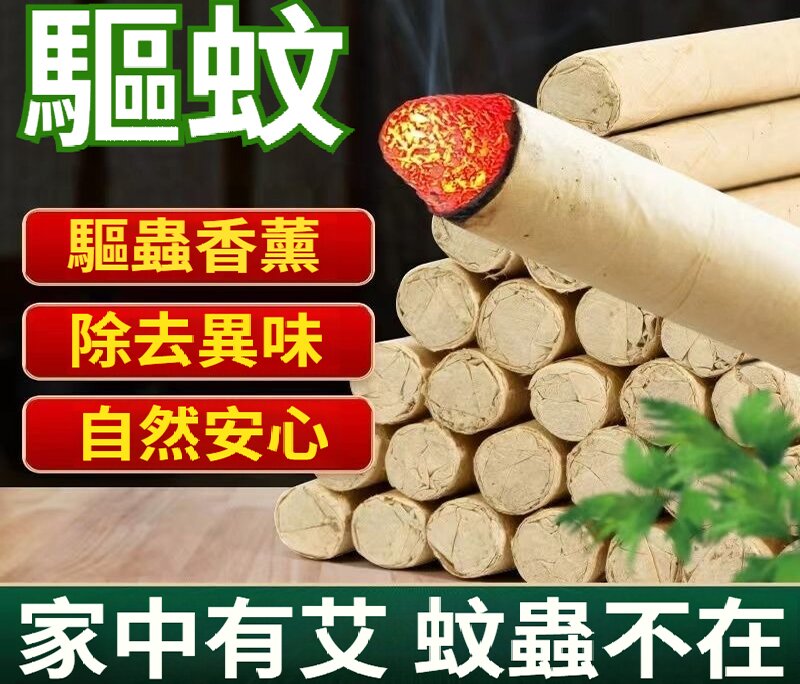 艾草蚊香棒驅蚊香薰艾條葉蠅香家商用戶野外滅蚊蠅神器