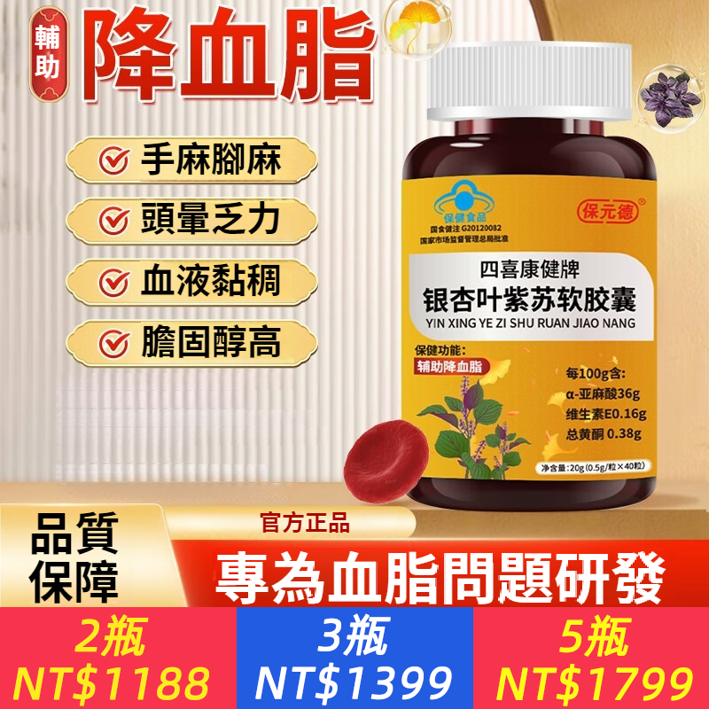 銀杏葉紫蘇軟膠囊輔助降血脂高含量成人亞麻油酸總黃酮正品
