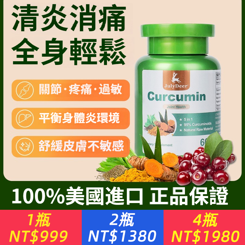 【海外倉出貨】美國進口高純度薑黃素膠囊芹菜籽抗氧化全身性發炎關節疼痛護肝腸胃