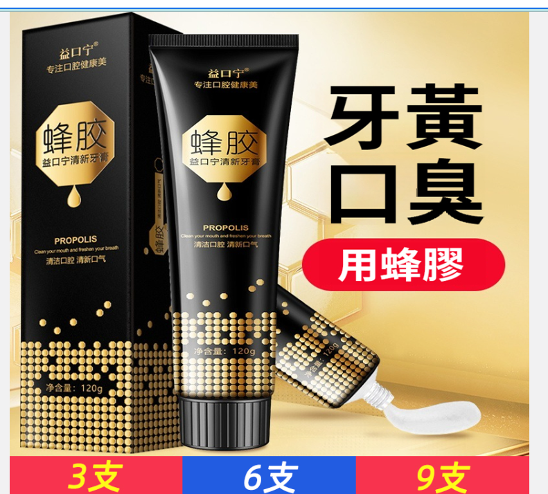 林杺慈寄蜂膠牙膏3隻