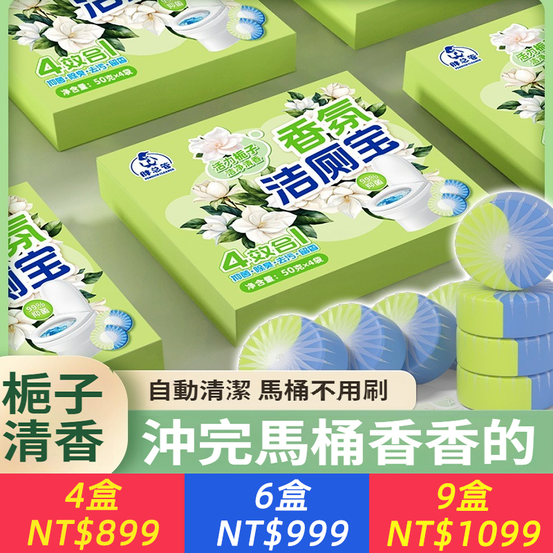 香氛潔廁寶潔廁靈除臭祛污垢雙色潔廁塊清香型廁所馬桶自動藍泡泡