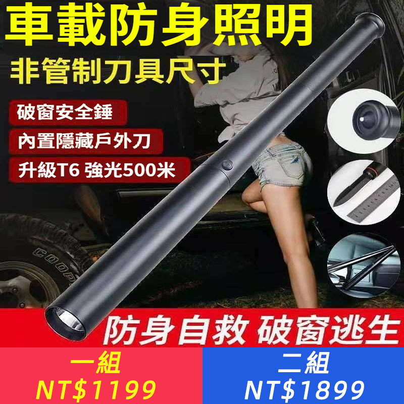 狼牙棒車載強光遠射充電手電筒防身戶外巡邏家用緊急照明手電筒