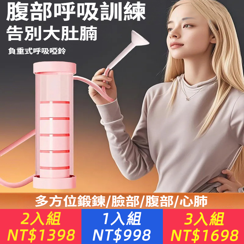 呼吸啞鈴肺活量訓練器，平時走兩步感到氣喘吁吁_快試試這款專爲中老年朋友設計的【腹部呼吸訓練器】！_四大中老年必備功能___提升血氧濃度_→_頭腦更清醒、記憶力UP！__強化呼吸肌肉_→_咳嗽更有力，排痰