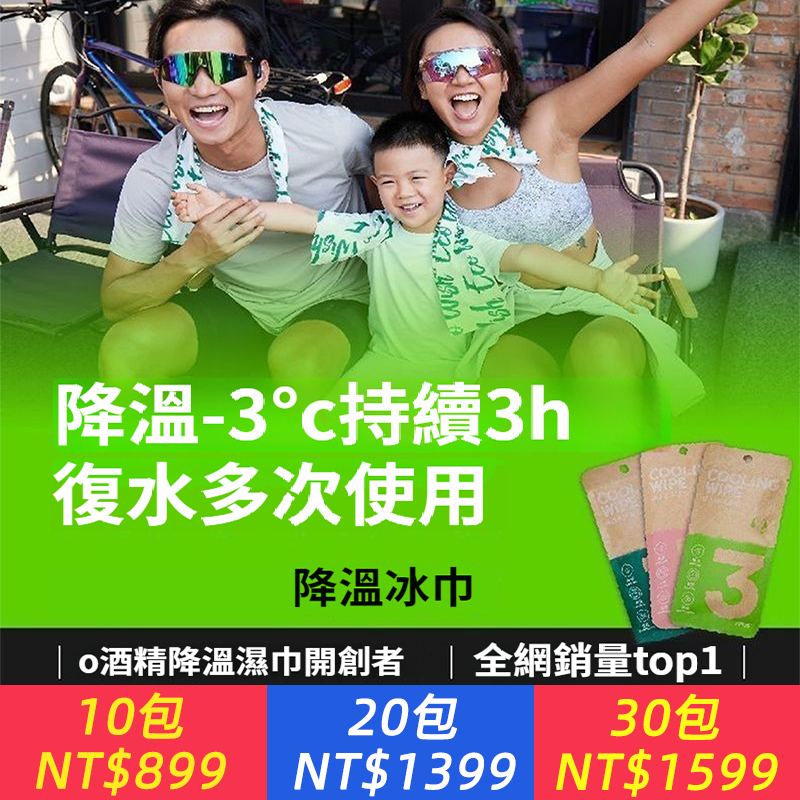 超大降溫冰巾降溫3°3h去汗可復用母嬰安全戶外學生軍訓冰涼濕巾