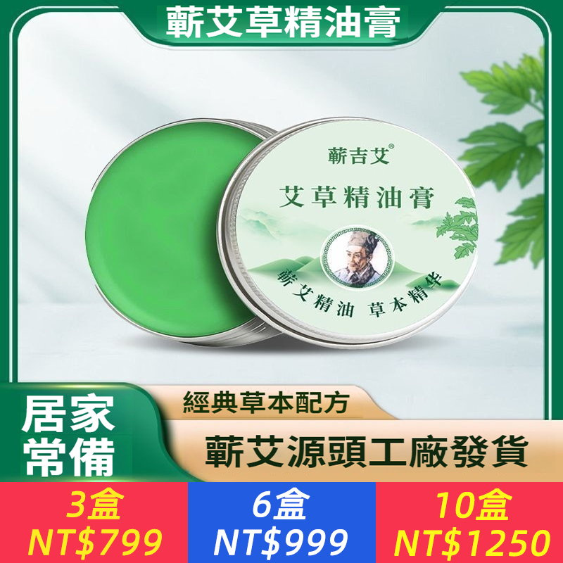 官方正品蘄艾精油膏艾草膏艾灸膏夏天家用兒童嬰幼兒寶寶
