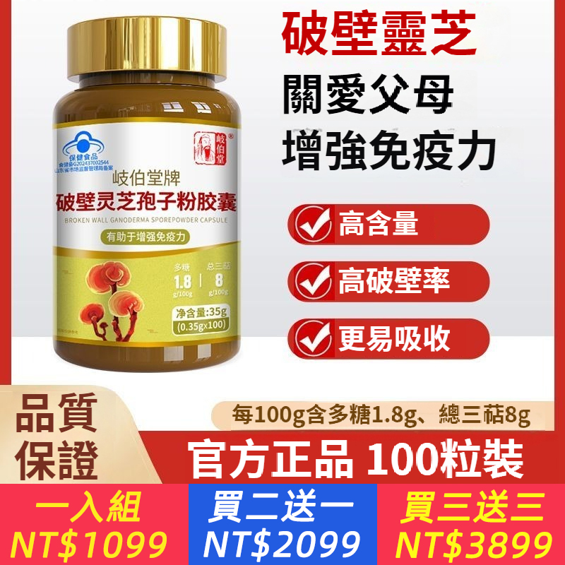 破壁靈芝孢子粉膠囊增強免疫力滋補靈芝膠囊高破壁增強體質