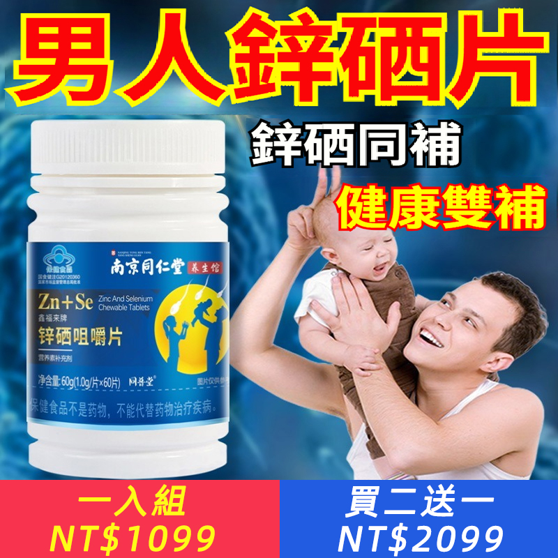 鋅硒寶片男性補鋅補硒備育助孕提高活力免疫葉酸片