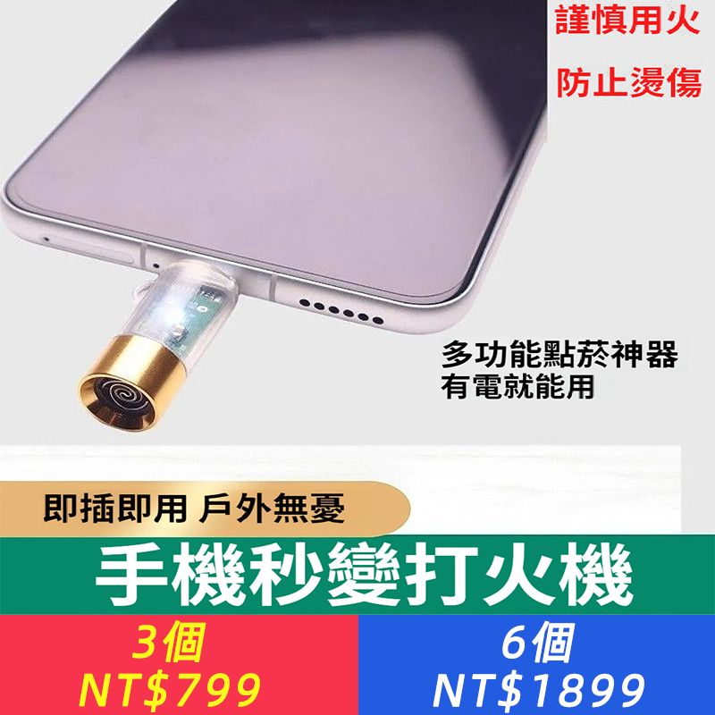 迷你手機點煙器防風打火機 TYPEC低耗節能便攜式戶外點煙器車載