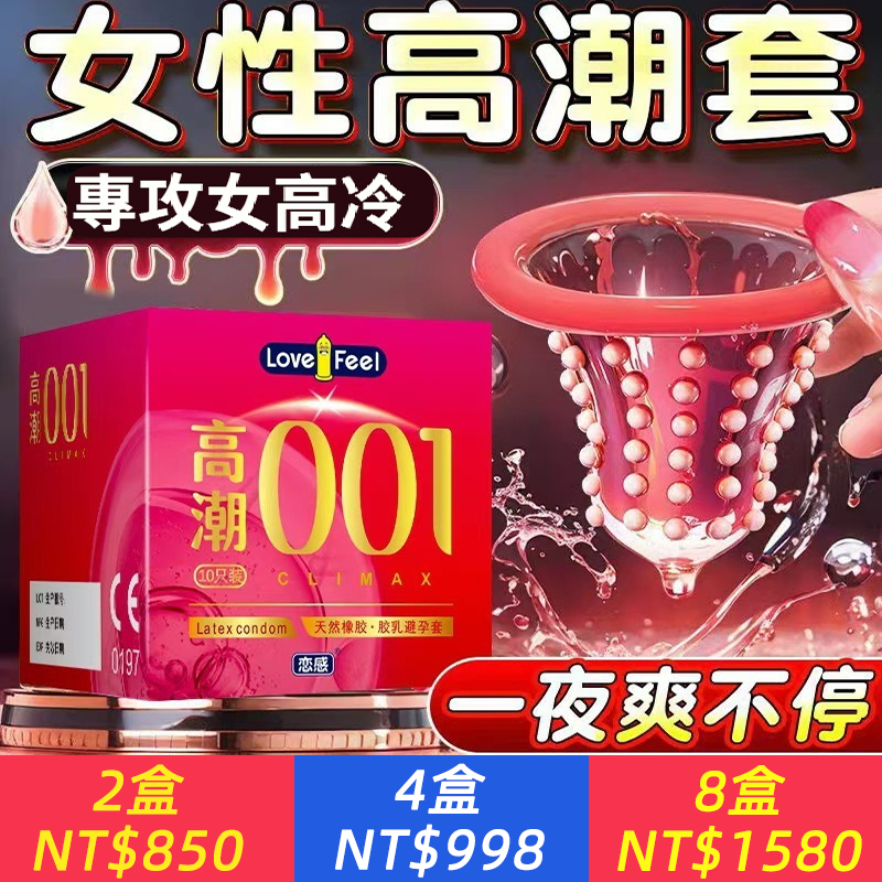 高潮套超薄保險套女性裸感男用持久延時保險套狼牙顆粒情趣用品