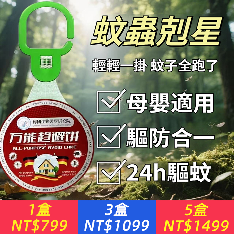 德國正品強效驅蚊神器室內防蚊蟲蒼蠅蟑螂驅趕害蟲掛件