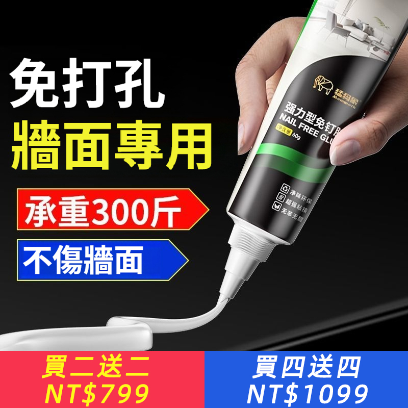 免釘膠強力膠高黏度玻璃膠快乾防水代釘膠免打孔浴室壁掛式