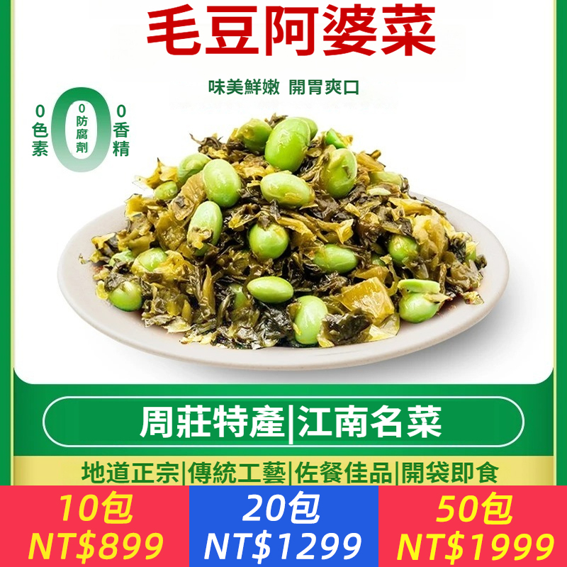 毛豆菜莧週莊特產阿婆菜開胃小菜60g/袋