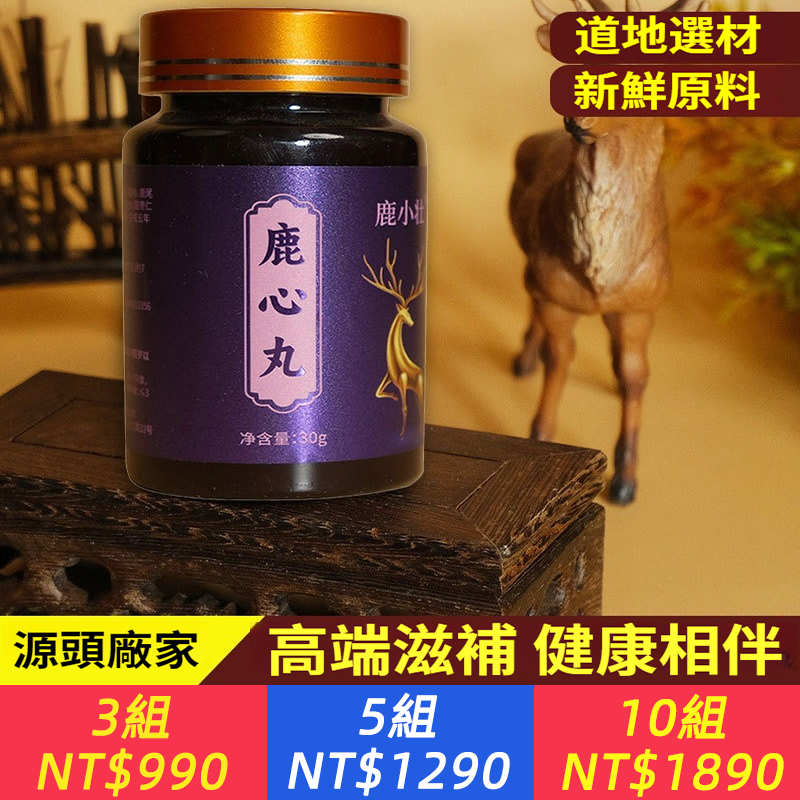 鹿心丸30g/瓶裝中老年男女滋養養梅花鹿鄉特產