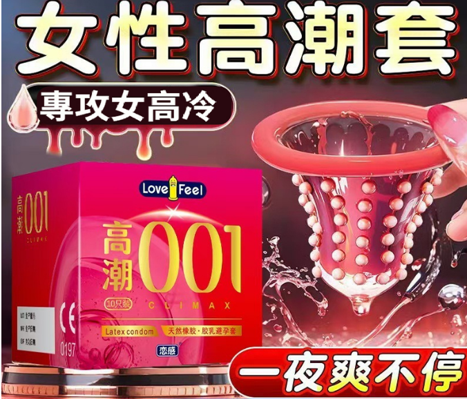 高潮套超薄保險套女性裸感男用持久延時保險套狼牙顆粒情趣用品