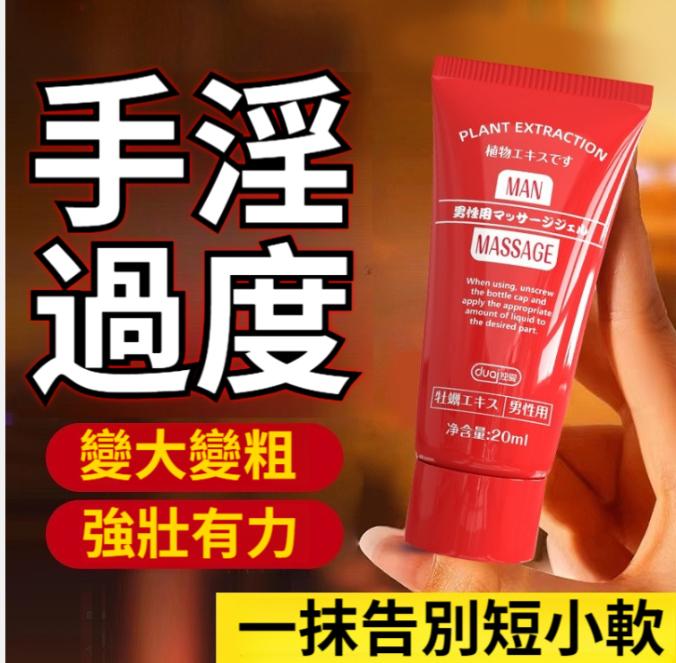 ①男士凝膠1隻 ②黑馬1粒