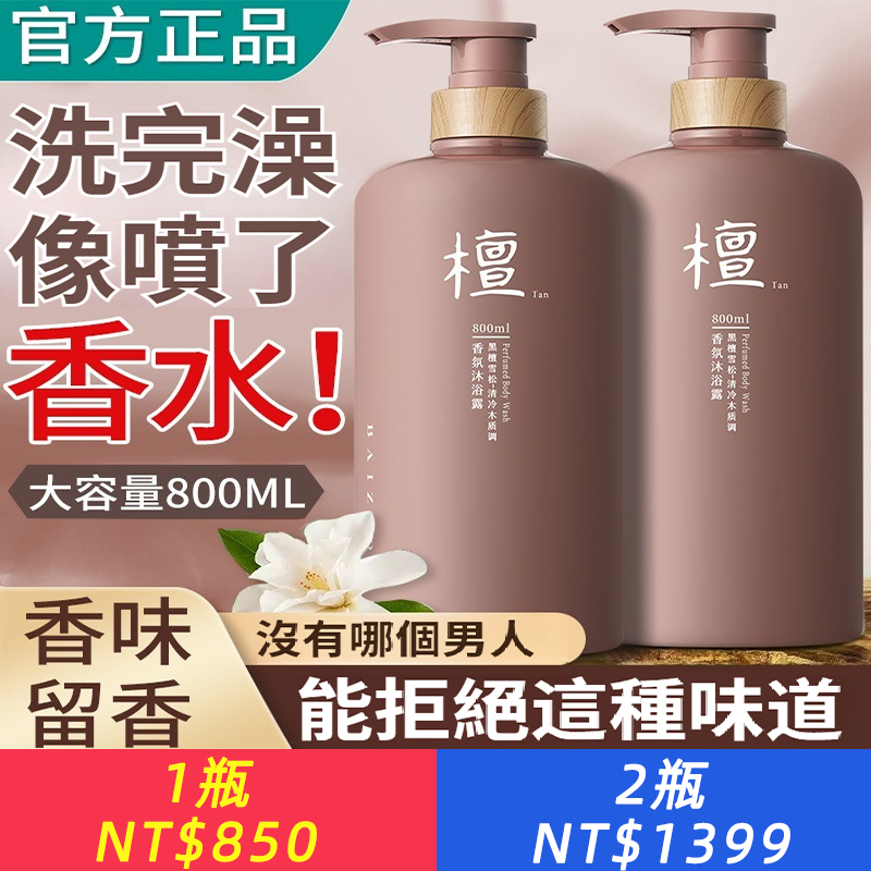 居家裝黑檀雪松香氛沐浴露香味留香超香深層清潔控油保濕大瓶裝