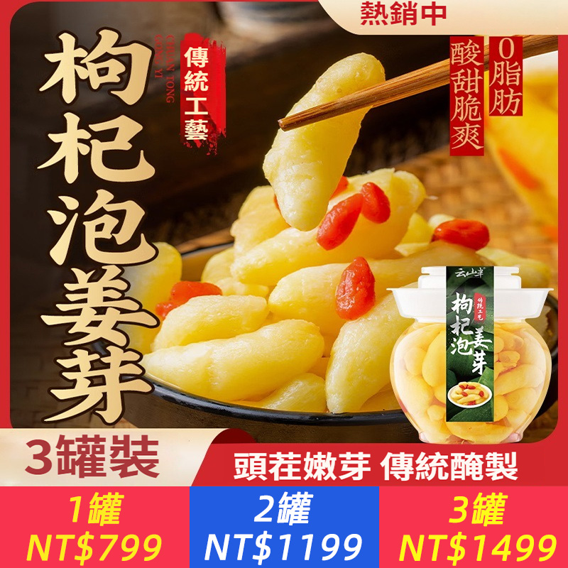 枸杞泡薑牙0脂枸杞嫩薑芽醬醃菜傳統醃製脆口下飯菜