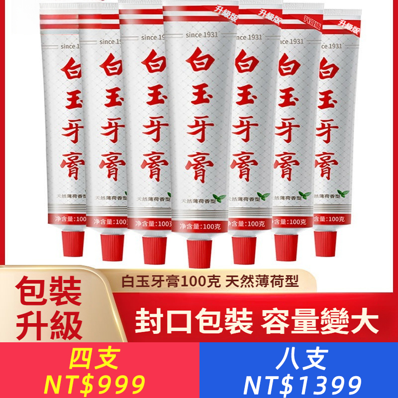 白玉牙膏去黃國貨老牌薄荷味潔白牙齒牙膏口氣清新家庭裝實惠