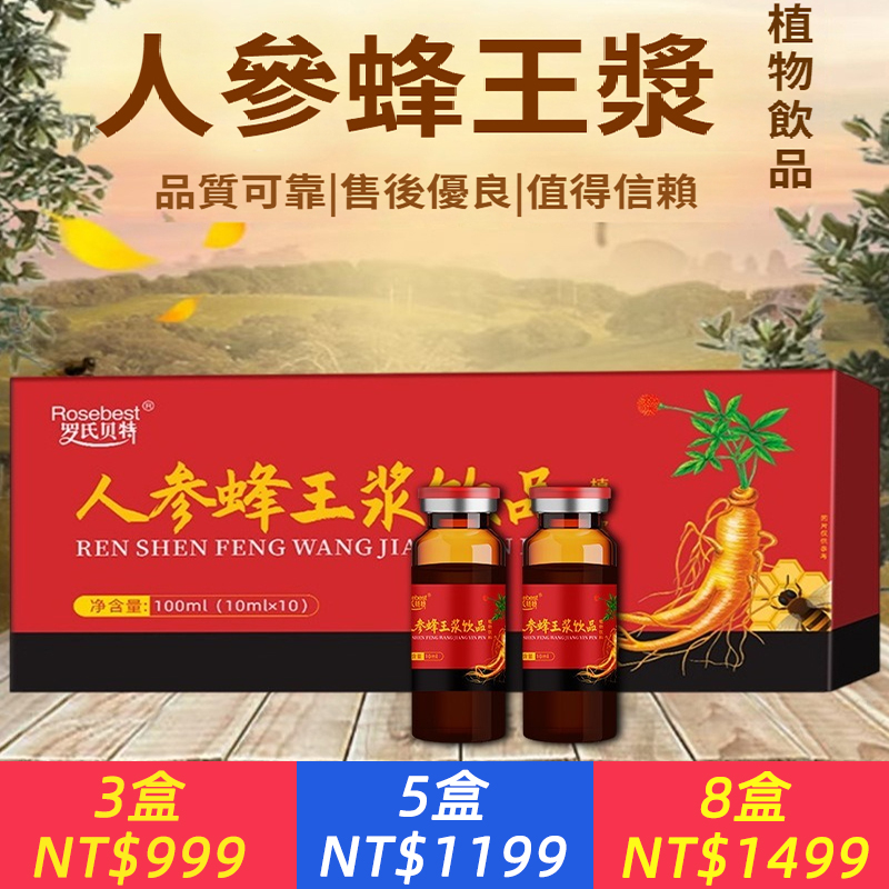 人參蜂王漿植物飲品10ml*10瓶人參蜂王乳中老年口服液飲品