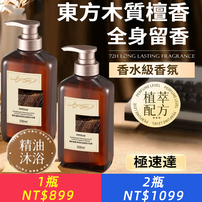 檀香沐浴露持久留香96小時控油保濕沐浴乳家庭裝