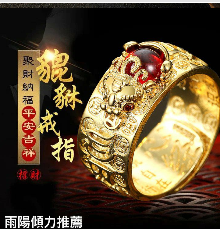 貔貅黃金戒指1個