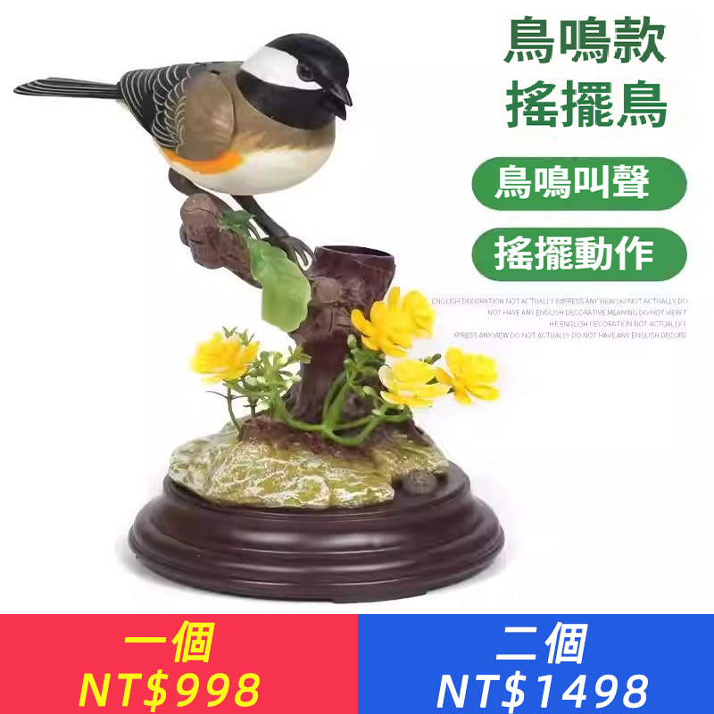 仿真電動煤山雀聲控小鳥兒童感應玩具玄關桌面居家擺飾魚缸造景
