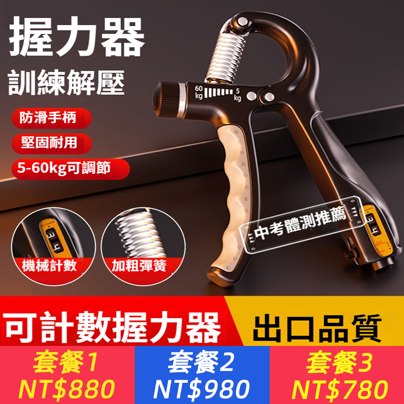 智慧計數握力器｜阻力自由調節隨心練 、 實時計數功能｜訓練進度精準掌握 、 可調節握力器-健身必備款。