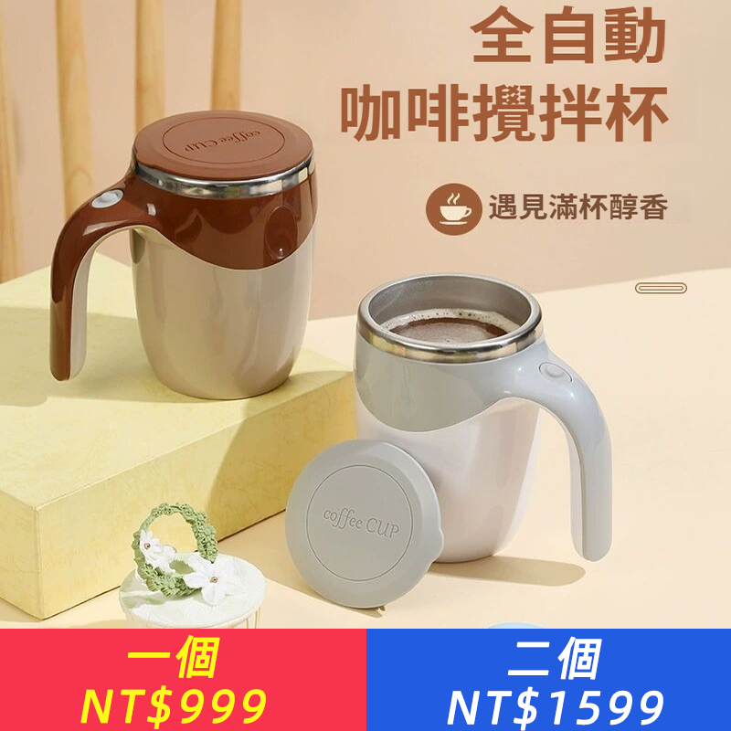 電動攪拌杯新款全自動咖啡杯懶人旋轉水杯充電款便攜式豆漿磁力杯子