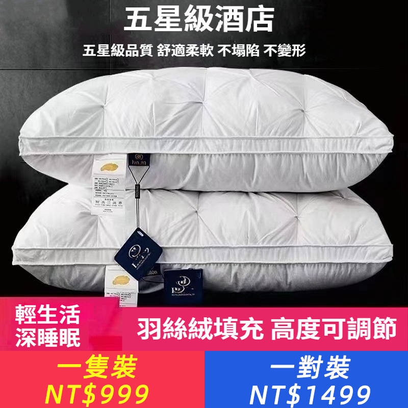 五星級飯店專用絲棉枕頭高回彈超軟護頸椎助睡眠95羽絲絨枕芯家用