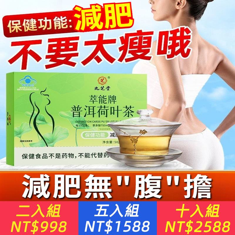 普洱荷葉茶女性瘦身懶人減肥瘦全身瘦腿瘦腰頑固胖肚子