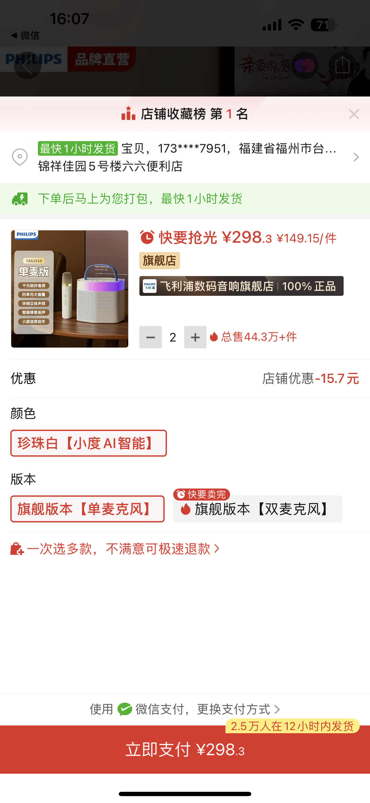 ①飛利浦單麥克風音響2入組+②亞麻籽黑芝麻核桃饼40包