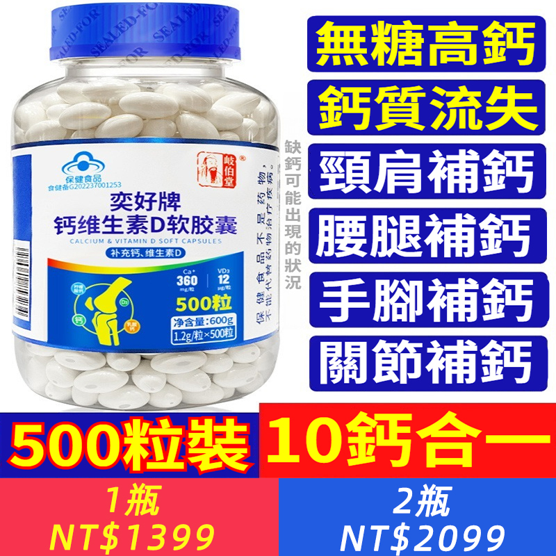 【十鈣合一】無糖！液體鈣維生素d3鈣片中老年補鈣成人高鈣腿抽筋腰腿痛骨質疏鬆