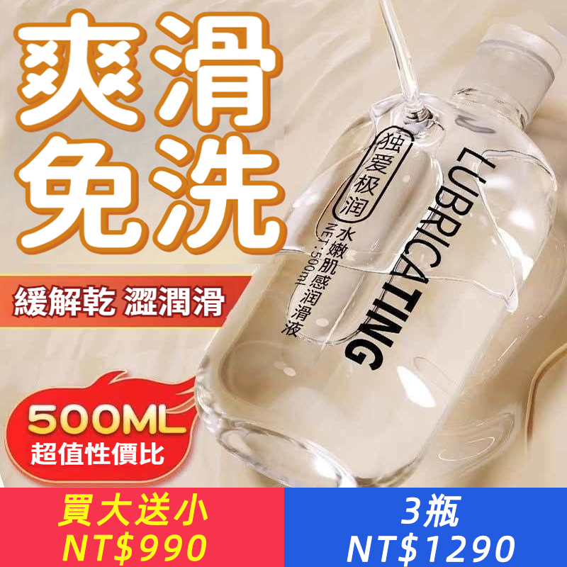醫級私處潤滑油劑免沖洗潤滑液人體男女敏感液專用成人情趣用品大容量500ml