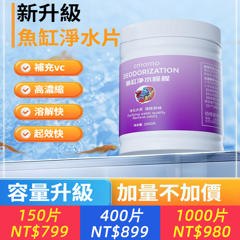 魚缸淨水片澄清澈穩定水質淨化除臭去腥除綠藻魚缸清水養魚專用