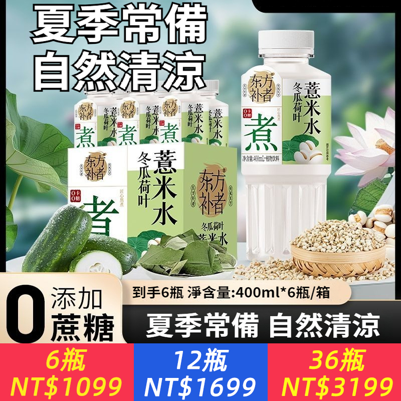 0糖0卡冬瓜荷葉薏米水無糖植物飲料0脂肪夏季解膩渴清爽健康