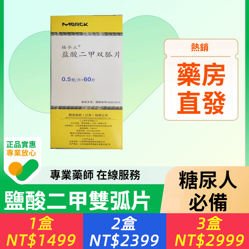 「鹽酸二甲雙胍片0.5g*60片*1瓶/盒、運動控制飲食口渴多飲2型糖尿病高血糖尿糖低血壓格華止進口二甲雙胍片60片