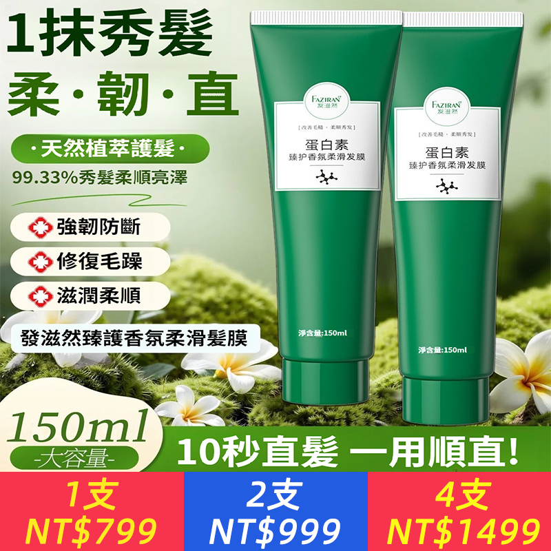 角蛋白髮膜順滑香氛支裝滋養絲滑留香修補乾枯毛躁護髮素