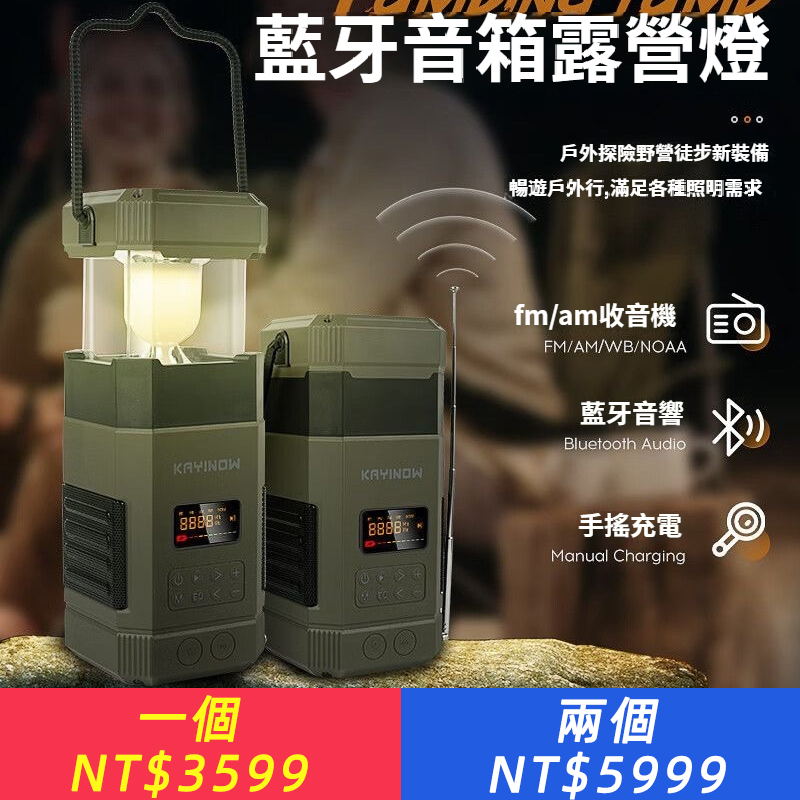 多功能戶外藍牙音箱露營燈氣氛帳篷燈緊急應變手搖發電收音機防災裝備