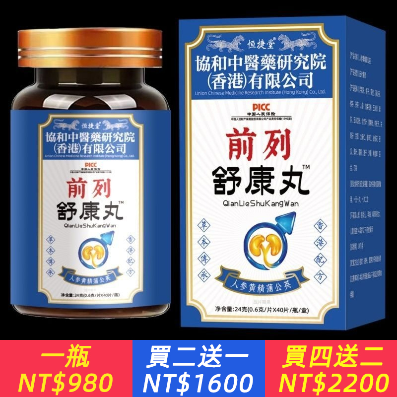 【新款升級 睡前兩粒】前列舒康丸枸杞茯苓蒲公英杜仲雄花中藥材秘方