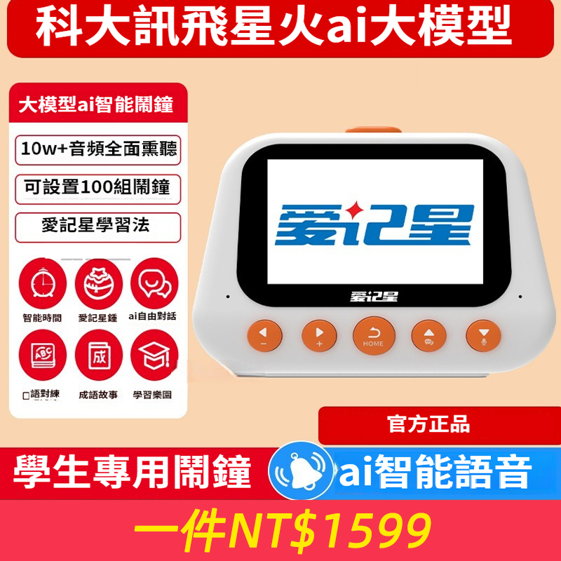 愛記星新款ai智慧鬧鐘學生語音時間管家早期教育機學習用品計時器玩具