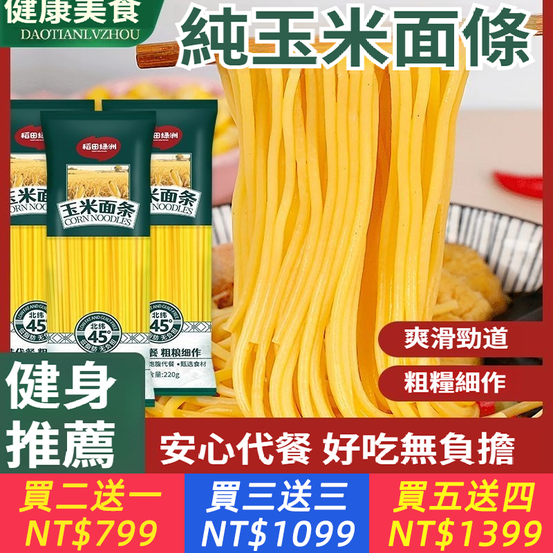 玉米麵獨立包裝正宗玉米乾麵低脂粗糧雜掛麵