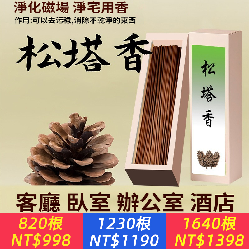 松塔香古法香方房間線香香薰凈化空氣木質香味持久香家用藥香天然