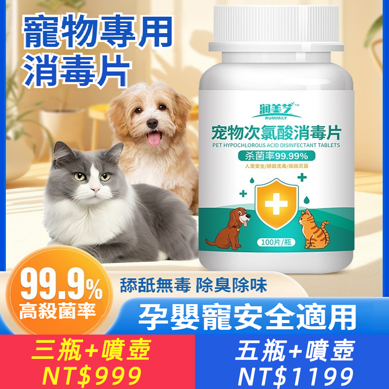 寵物專用次氯酸消毒泡騰片家庭抑菌居家用狗狗貓咪殺菌細小貓蘚